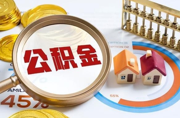 宁国离职后可以提住房公积金吗（离职以后可以提取住房公积金吗）